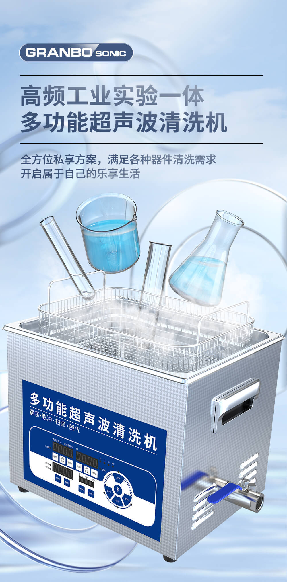 多功能超聲波清洗機