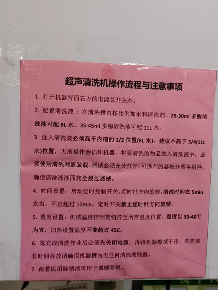 超聲清洗機操作流程與注意事項